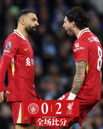 利物浦2比0双杀曼城,无哈兰德进攻无力,强强对话沦为一边倒